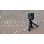 กล้อง GOPRO MAX 360 ACTION CAMERAประกันศูนย์ไทย 1 ปี มือ1