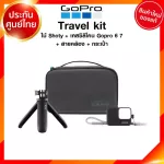 GoPro Travel kit - ไม้ Shoty + เคสซิลิโคน 6 7 + กระเป๋า กล้อง โกโปร JIA ประกันศูนย์