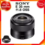 Sony E 35 f1.8 OSS / SEL35F18 Lens เลนส์ กล้อง โซนี่ JIA ประกันศูนย์