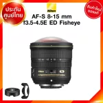 Nikon AF-S 8-15 f3.5-4.5 E Ed Fisheye Lens เลนส์ กล้อง นิคอน JIA ประกันศูนย์ *เช็คก่อนสั่ง