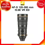 Nikon AF-S 120-300 f2.8 E VR ED Lens เลนส์ กล้อง นิคอน JIA ประกันศูนย์ *เช็คก่อนสั่ง