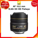 Nikon AF 10.5 F2.8 G DX ED Fisheye Lens JIA Nicon Camera Camera Insurance *Check before ordering