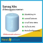 Sanag X6s ลำโพงบลูทูธ ลําโพงบลูทูธเบสหนัก ลำโพงบลูทูธพกพา  MINI BLUETOOTH SPEAKER