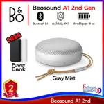 B&O Beosound A1 2nd Gen Wireless Speaker ลำโพงไร้สาย ออกใหม่ ตัวเจน 2 รับประกันศูนย์ 2 ปี