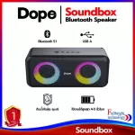 Portable Bluetooth speaker, Dope Soundbox Bluetooth Speaker, Bluetooth version 5.1 guaranteed by 1 year Thai center.