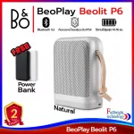 ลำโพงบลูทูธแบบพกพา Beoplay Beolit P6 Bluetooth Speaker ลำโพงบลูทูธพกพา ประกันศูนย์ไทย 2 ปี แถมฟรี! Power Bank 1 ตัว