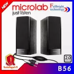 Microlab B56 SPEAKER 2.0 (Black), a small stereo speaker model B56, 1 year Thai warranty