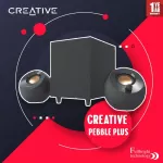 Creative Pebble Plus 2.1 Speaker 18 Watt RMS ลำโพงระบบ 2.1 สวยงาม เสียงดี เหมาะกับคอม โน๊ตบุค รับประกันศูนย์ไทย 1 ปี