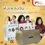 (MVmall) Chinese Music Box กล่องเพลงจีน