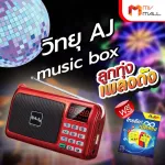 (MVmall) AJ Music Box ลูกทุ่งเพลงดัง 2,009 เพลง