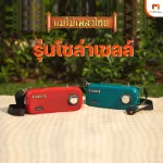 (MVmall) ลำโพงแม่ไม้เพลงไทย รุ่น โซล่าเซลล์