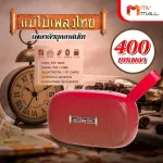 (MVmall) วิทยุแม่ไม้เพลงไทย รุ่น เพลงดังยุคคาสเซ็ท รวมเพลงดังต้นฉบับ ลูกทุ่งลูกกรุง ศิลปินดังแห่งยุค 70 จำนวน  400 เพลง
