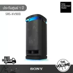 Sony SRS-XV900 ลำโพงปาร์ตี้ไร้สาย Omnidirectional Party Sound (รับประกันศูนย์ Sony 1 ปี)