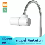 Xiaomi Mijia is a water filter. Water filter, water filter, drinking water Wireless water filter