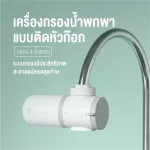 Xiaomi Mijia is a water filter. Water filter, water filter, drinking water Wireless water filter
