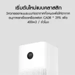 เครื่องฟอกอากาศ Xiaomi Mi Air Purifier 3H Global Version กรองฝุ่น PM2.5 พื้นที่ 32-48 ตร.ม. พร้อมไส้กรอง
