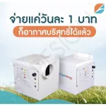 เครื่องฟอกอากาศ เครื่องเติมออกซิเจน เครื่องเติมอากาศ แบบติดผนัง