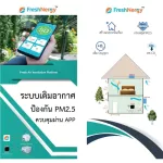 เครื่องฟอกอากาศ เครื่องเติมออกซิเจน เครื่องเติมอากาศ แบบติดตั้งบนฝ้า