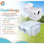 ไส้กรองอากาศ Freshnergy HEPA-13 รุ่น FN801- M