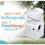 ไส้กรองอากาศ Freshnergy HEPA-13 รุ่น FN801- CUBE