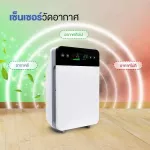 เครื่องฟอกอากาศ เครื่องกรองอากาศ กรองฝุ่น พร้อมรีโมท สำหรับห้องพื้นที่ 30-50 ตรม. LCD Air Purifier PM2.5 for Home Use
