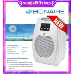 เครื่องฟอกอากาศ กิฟฟารีน กรองอากาศ กรองฝุ่น เครื่องดักฝุ่นpm เครื่องฟอกฝุ่น ที่ดักฝุ่น กำจัดฝุ่น ดักฝุ่นpm รุ่น BAP-1570