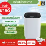 เครื่องฟอกอากาศ ปริมาณอากาศ 51-150 m3 / ชม เครื่องกรองอากาศ กรองPM2.5 กำจัดมลพิษสำหรับห้อง32ตรม.