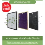 เครื่องฟอกอากาศ ปริมาณอากาศ 51-150 m3 / ชม เครื่องกรองอากาศ กรองPM2.5 กำจัดมลพิษสำหรับห้อง32ตรม.