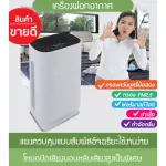 เครื่องฟอกอากาศ ปริมาณอากาศ 51-150 m3 / ชม เครื่องกรองอากาศ กรองPM2.5 กำจัดมลพิษสำหรับห้อง32ตรม.