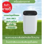 เครื่องฟอกอากาศ ปริมาณอากาศ 51-150 m3 / ชม เครื่องกรองอากาศ กรองPM2.5 กำจัดมลพิษสำหรับห้อง32ตรม.