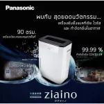 Panasonic Ziaino™ Air Treatment F-JPU70A เครื่องฟอกอากาศที่ช่วยเพิ่มความบริสุทธิ์ให้อากาศ