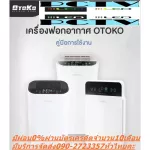 OTOKOเครื่องฟอกอากาศDQZS003ห้องขนาด60ตารางเมตรตั้งเวลาเปิดปิดได้นานสุดถึง8ชั่วโมงแผ่นกรอง3ชั้นช่วยกรองสิ่งสกปรกควันบุหรี