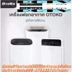 OTOKOเครื่องฟอกอากาศDQZS003ห้องขนาด60ตารางเมตรตั้งเวลาเปิดปิดได้นานสุดถึง8ชั่วโมงแผ่นกรอง3ชั้นช่วยกรองสิ่งสกปรกควันบุหรี