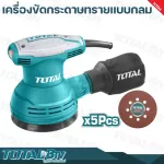TOTAL Round Electric Sandard Sand Polishing Machine, TF2031256, free 5 sandpaper, quality guaranteed