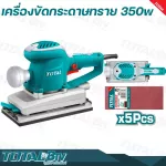 TOTAL เครื่องขัดกระดาษทราย แบบสั่น 350 วัตต์ รุ่น TF1302206  Finishing Sander  ขดลวดทองแดงแท้ กำลังวัตต์เต็ม รับประกันคุณภาพ