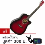 Fantasia, airy guitar 41 "model C41RD, red, free, free guitar strap machine