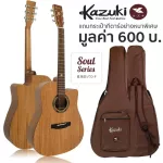 Kazuki, airy guitar, throat, throat, 41 -inch, Soul Series 41dcmg +, free, special thick guitar bag ** TOP SOLID Mahogany **