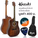 KAZUKI 41 -inch guitar, KZ920C concave neckwood, burned wood grain + free guitar bag & guitar