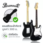 Paramount กีตาร์ไฟฟ้า ทรง Stratocaster รุ่น EGT100BK สีดำ + ฟรีกระเป๋า