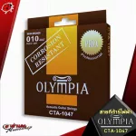 Olympia CTA1047 Airy Guitar Giving clear tones, clear notes, number 10, 100% authentic