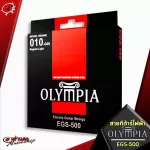 Olympia EGS electric guitar cable from Korea Giving a clear clear tone, 100% authentic