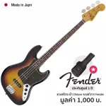 Fender® MIJ Traditional 60s Jazz Bass กีตาร์เบส 4 สาย Sunburst ไม้เบสวู้ด คอเมเปิ้ล + แถมฟรีกระเป๋า ** Made in Japan / ประกันศูนย์ 1 ปี **