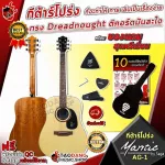 Mantic AG 1 acoustic guitar that will make playing easily Dreadnouggth style Beat the chords. With premium free gifts, free shipping