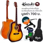 Kazuki Kz41C Sunburrt, airy guitar 41 inches, concave neck + guitar equipment Airy guitar bags + cable set + kapo + pick