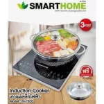 SMARTHOME Electromagnetic Stove with Stainless Steel Pot Model IN-1500