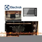 ELECTROLUXเตาอบไฟฟ้า70ลิตรEOT70DBฟังก์ชั่นทำอาหาร+1ฟังก์ชั่นละลายน้ำแข็งเลือกใช้ฮีตเตอร์ได้ทั้งแบบบนล่าง,บน+ล่างพร้อมกัน