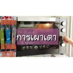 ELECTROLUXเตาอบไฟฟ้า70ลิตรEOT70DBฟังก์ชั่นทำอาหาร+1ฟังก์ชั่นละลายน้ำแข็งเลือกใช้ฮีตเตอร์ได้ทั้งแบบบนล่าง,บน+ล่างพร้อมกัน