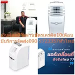 ACONATICเครื่องปรับอากาศ15000BTUเคลื่อนที่ANPAC15Hสำหรับห้องขนาด24-30ตารางเมตรPORTABLE AIRมีAUTORESTARTทำงานต่อเนื่องได้