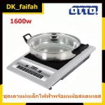OTTO 1,600 watts of electromagnetic stove model GI-820B