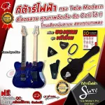 Sure Tele Modern Pro 2nd Gen electric guitar, Tele Modern shape, beautiful color, quality, full of COIL. Free shipping - Red turtle